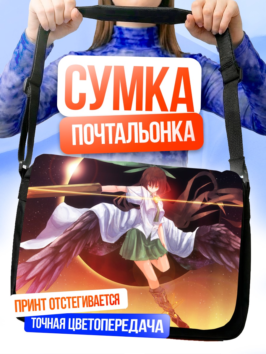 Сумка-почтальонка Уцухо Рэйудзи с пушкой