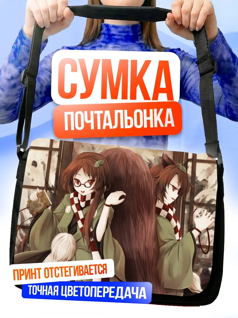 Сумка-почтальонка Мамизо Футацуива в кимоно
