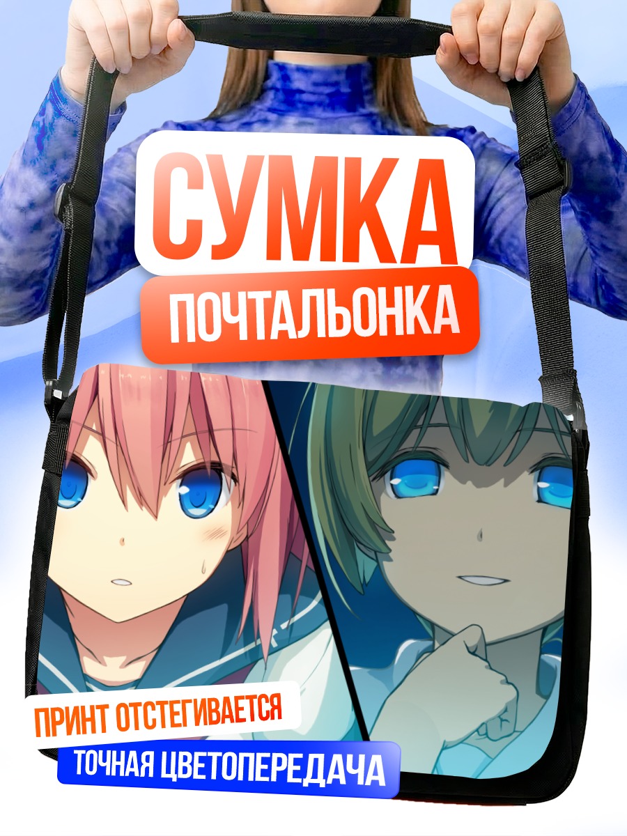 Сумка-почтальонка Ирина Авалон и Асука