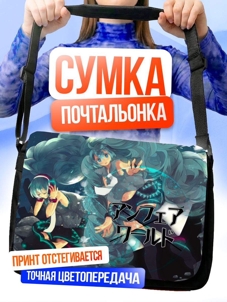 Сумка-почтальонка Мику Хацунэ в эфире