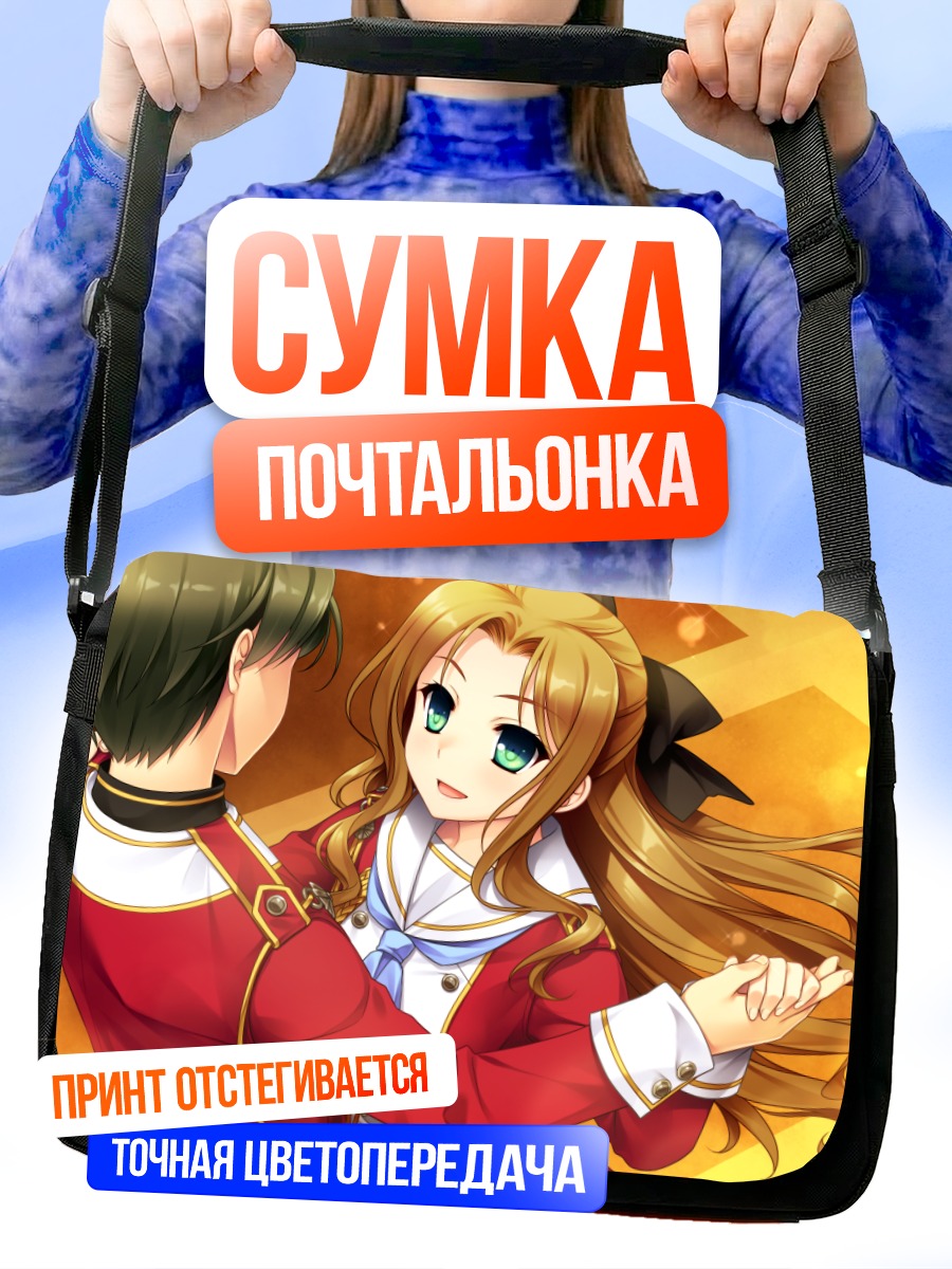 Сумка-почтальонка Митори Кабутояма на балу