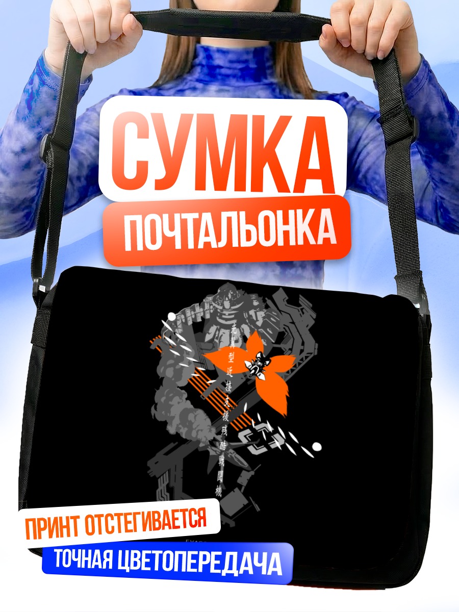 Сумка-почтальонка Черная меха-машина