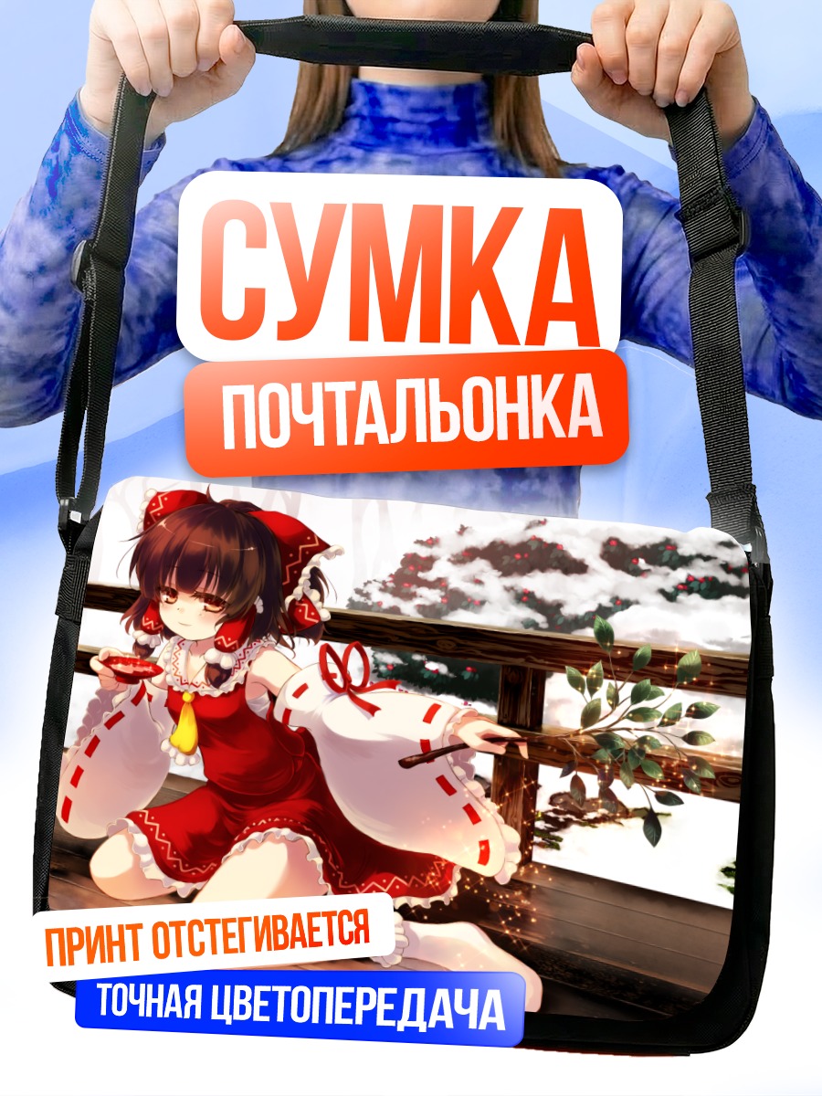 Сумка-почтальонка Рейму Хакурэй в снегу