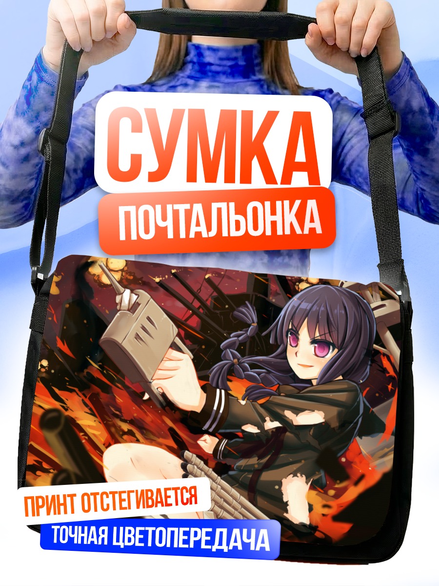 Сумка-почтальонка Китаками в бою