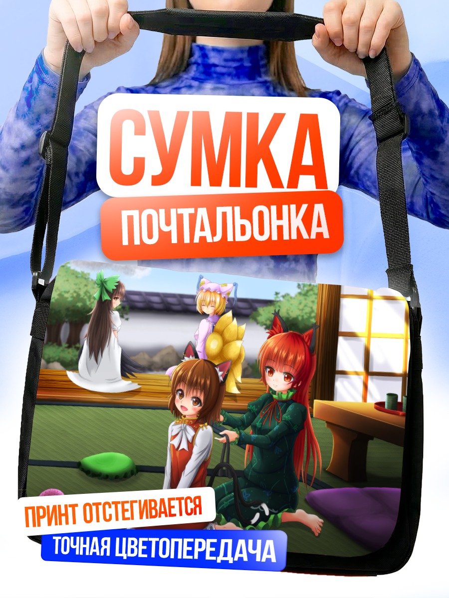 Сумка-почтальонка Рин Каэнбё и Чэнь
