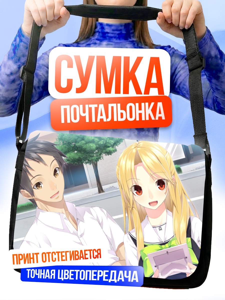Сумка-почтальонка Аои Сонояма в городе