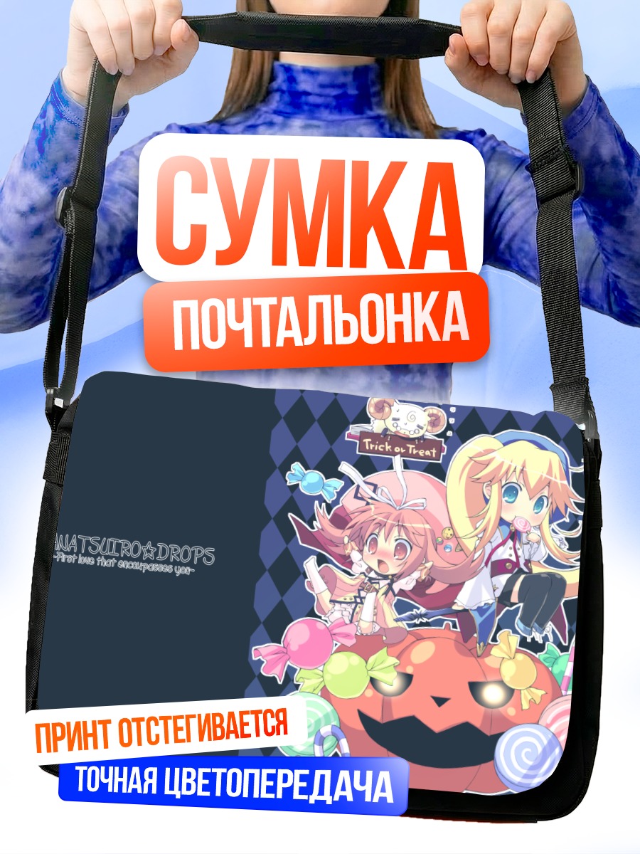 Сумка-почтальонка Сумомо и тыква