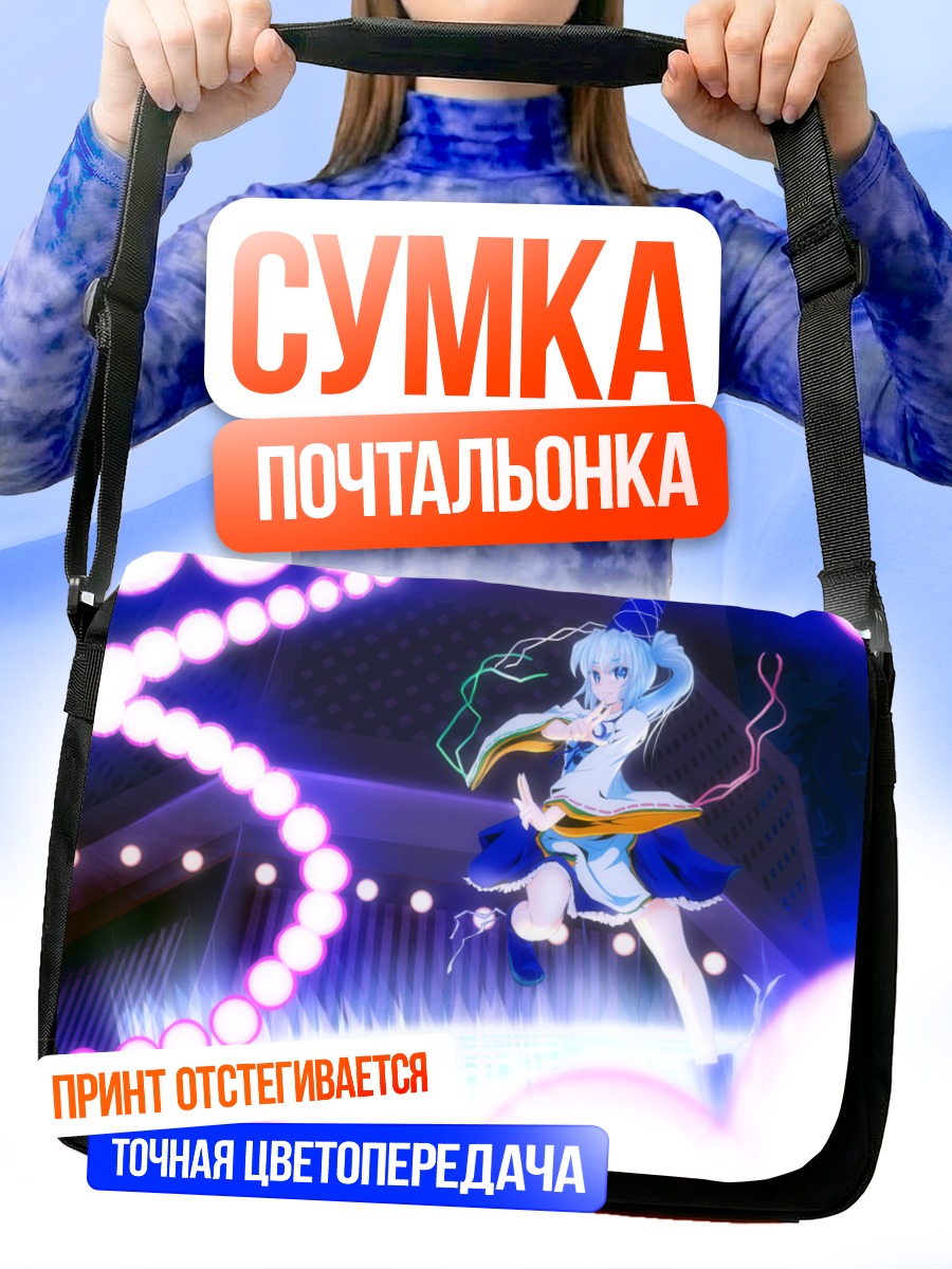 Сумка-почтальонка Футо Мононобе на сцене
