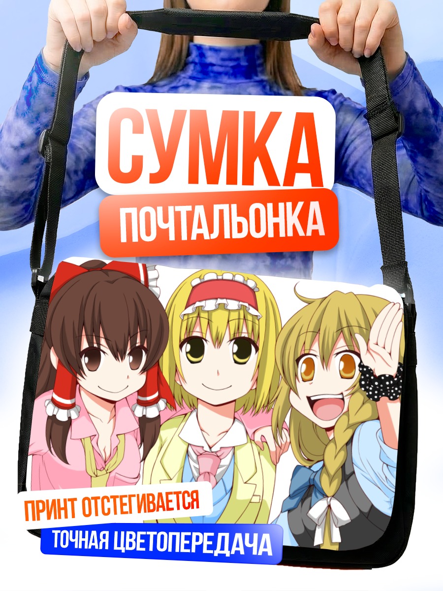 Сумка-почтальонка Рейму Хакурей и подруги