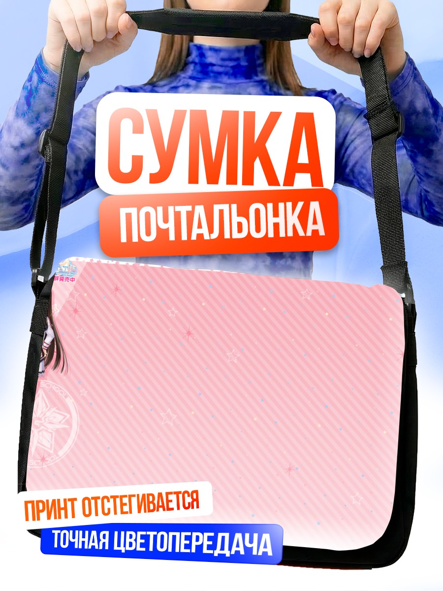 Сумка-почтальонка Хисуи Синрёдзи в розовом