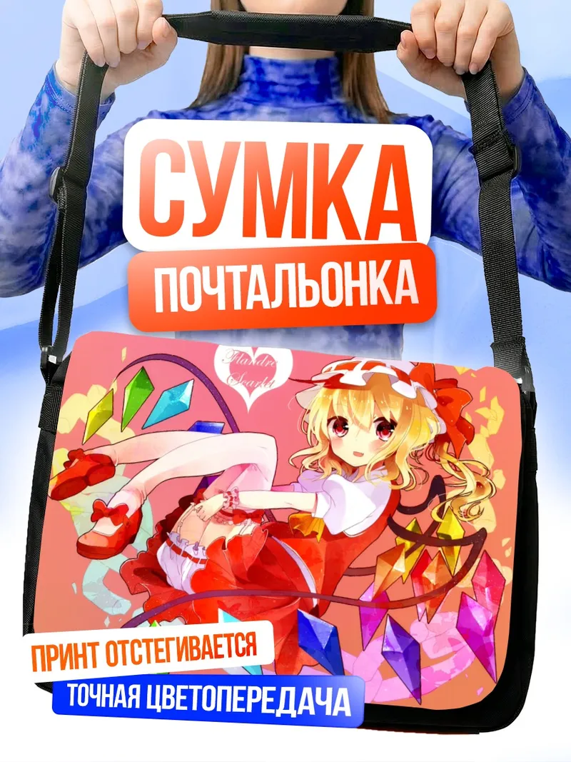 Сумка-почтальонка Фландр Скарлет в кристаллах