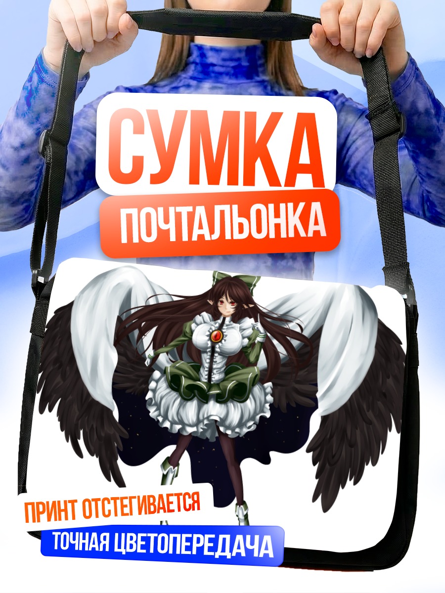 Сумка-почтальонка Уцухо Рэйудзи с крыльями