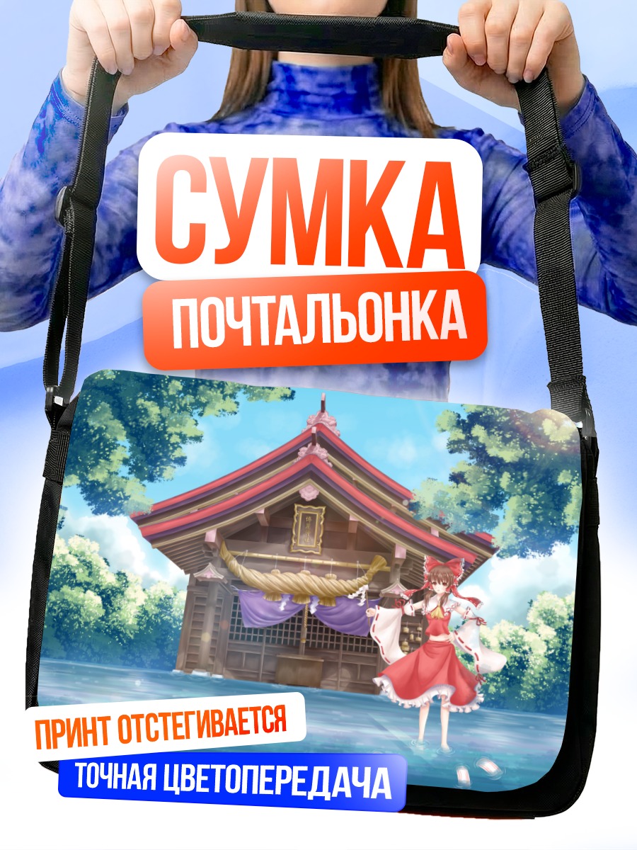 Сумка-почтальонка Рейму Хакурей у храма
