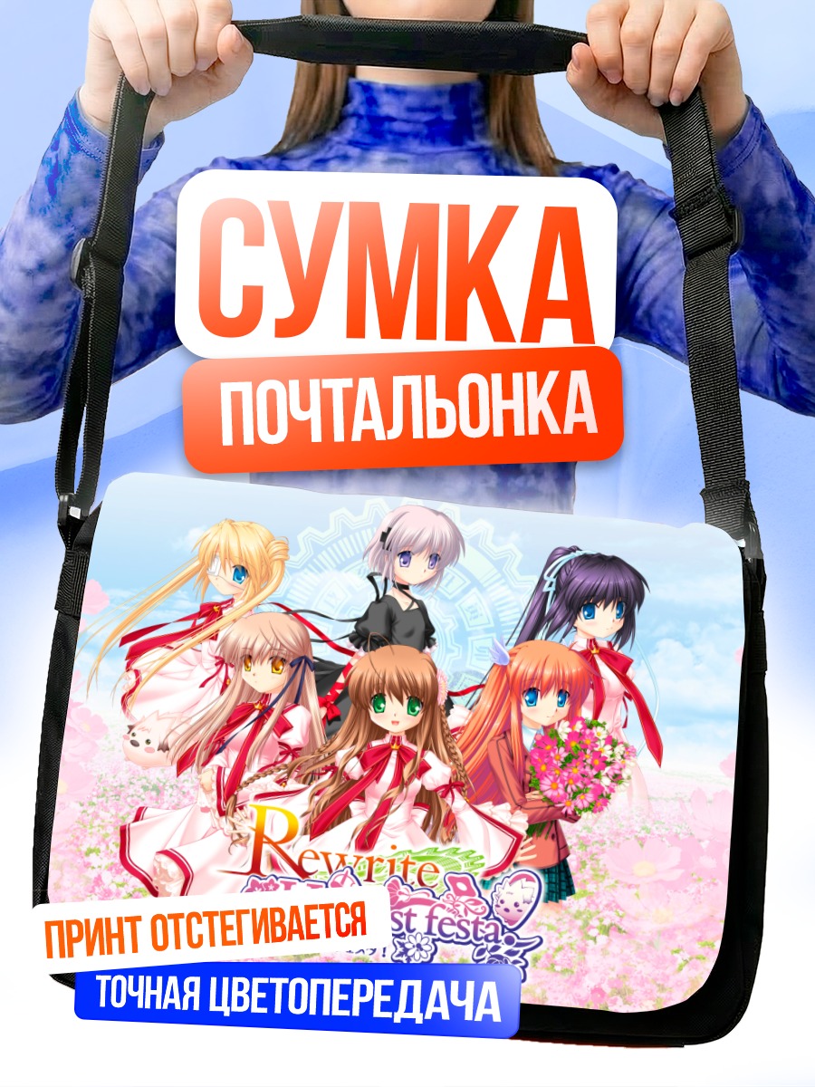 Сумка-почтальонка Девушки Rewrite в сакуре
