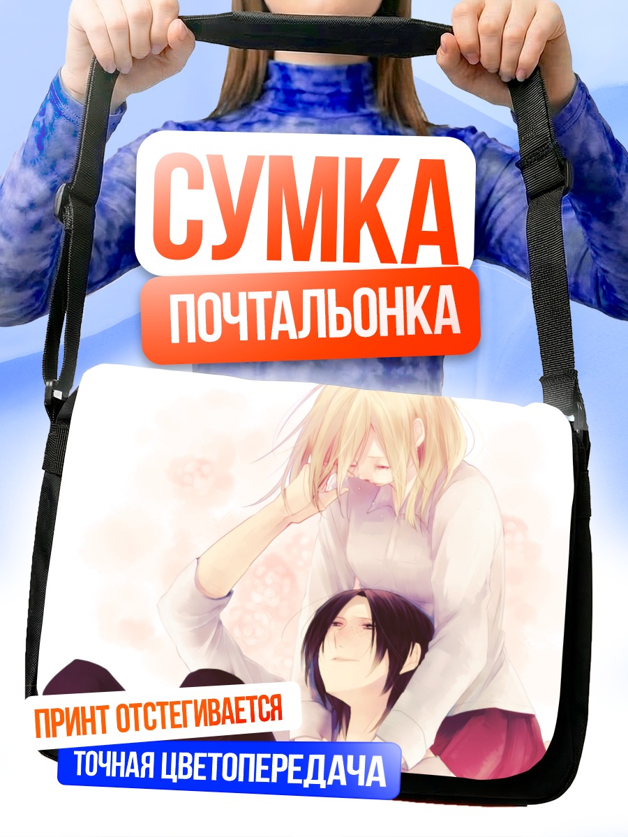 Сумка-почтальонка Криста Ренц и Юмир