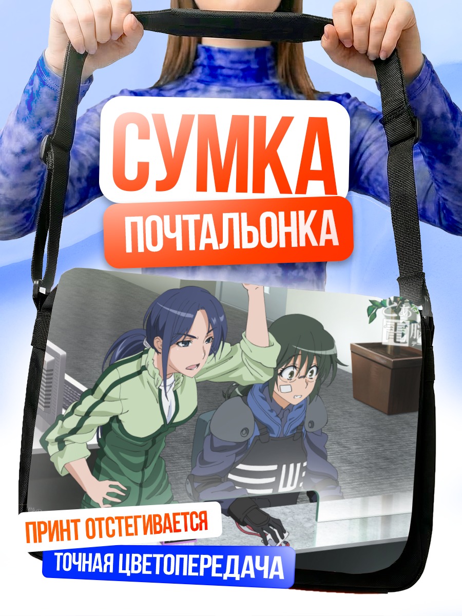 Сумка-почтальонка Тессо Цузури и Айхо