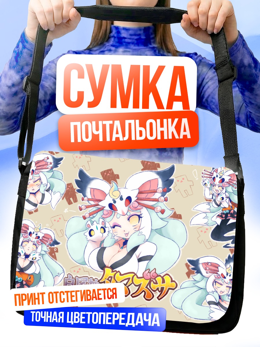 Сумка-почтальонка Тамадзуса Хакубисин