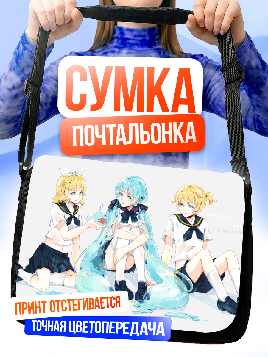 Сумка-почтальонка Мику Хацунэ и Кагамине