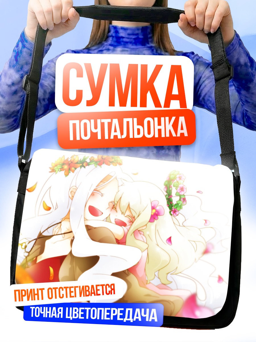 Сумка-почтальонка Мэри Козакура и Шион