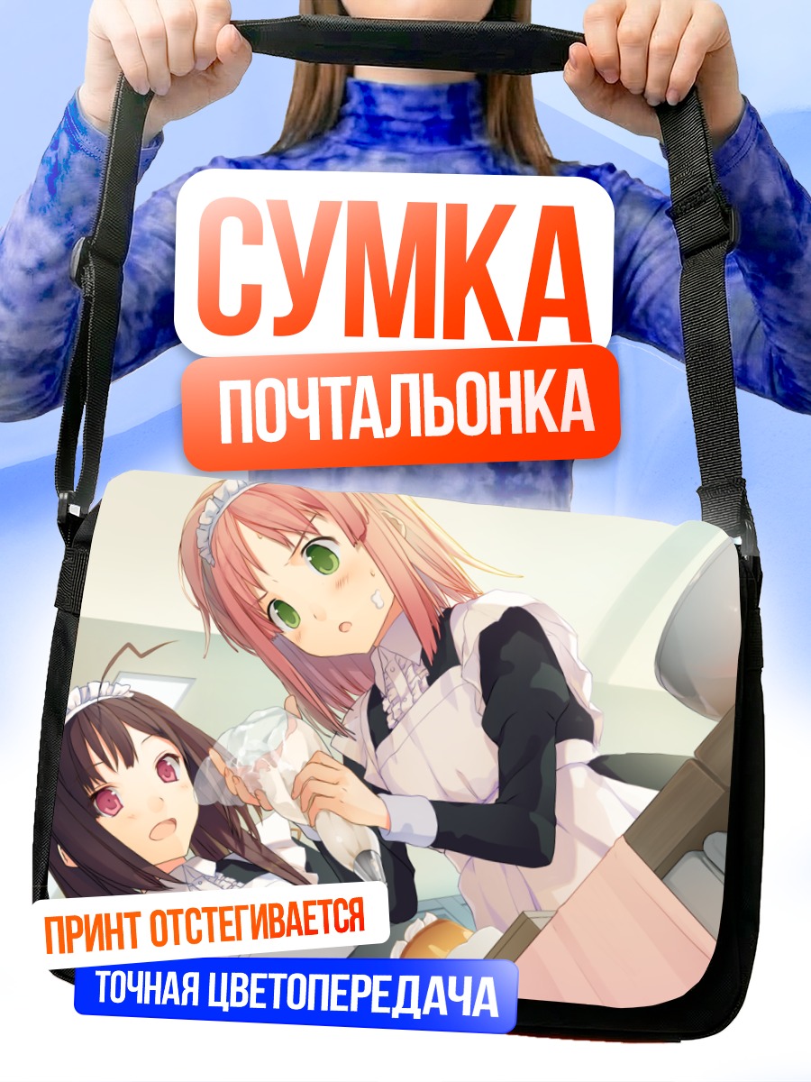 Сумка-почтальонка Аюму Митани и Мацури Нанасэ