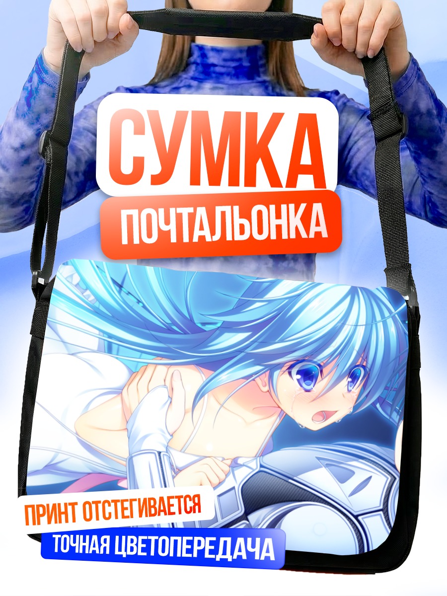 Сумка-почтальонка Азурит в объятиях
