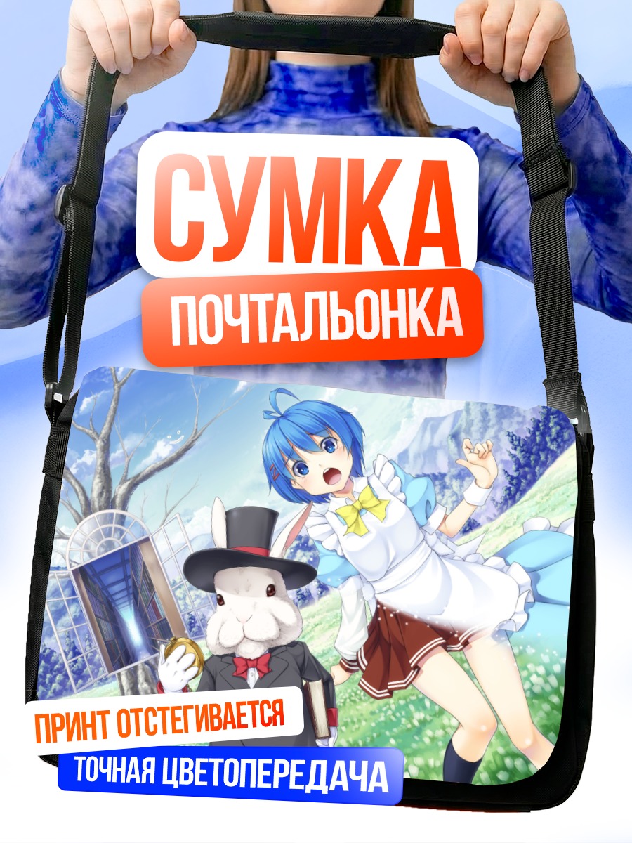 Сумка-почтальонка Сиори Отоха в Стране чудес