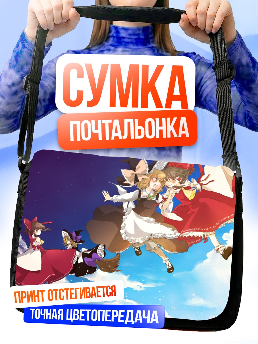Сумка-почтальонка Рейму Хакурэй и Мариса