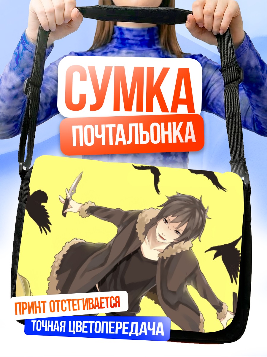 Сумка-почтальонка Изая Орихара с воронами