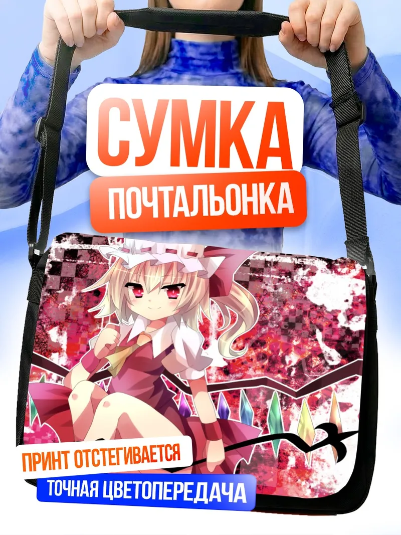 Сумка-почтальонка Фландр Скарлет в цветах