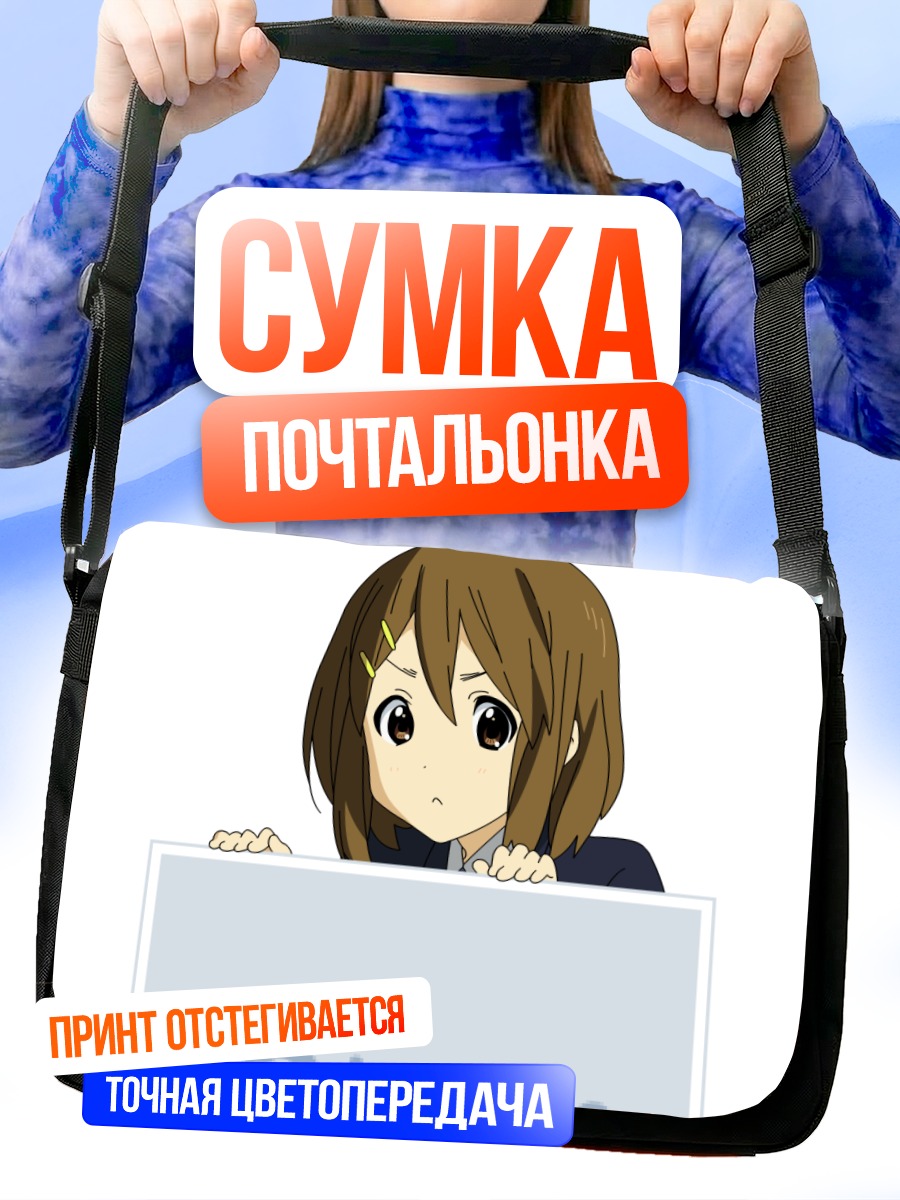 Сумка-почтальонка Юи Хирасава за столом