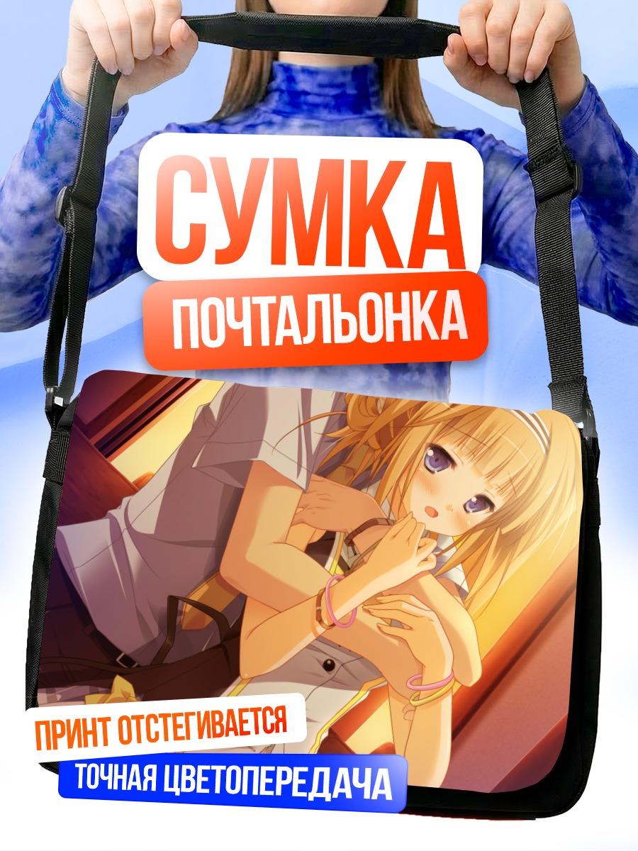 Сумка-почтальонка Канами Уташиро в лучах солнца