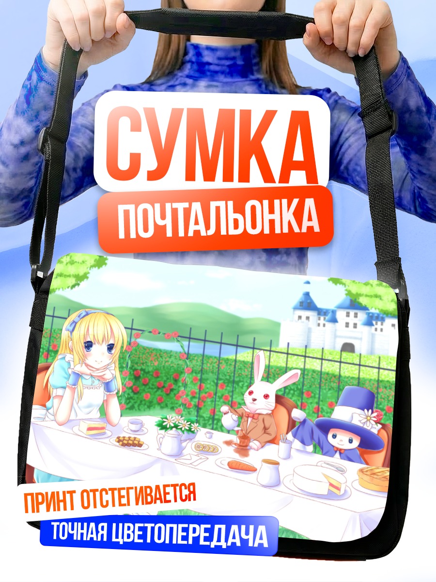 Сумка-почтальонка Алиса в Стране чудес