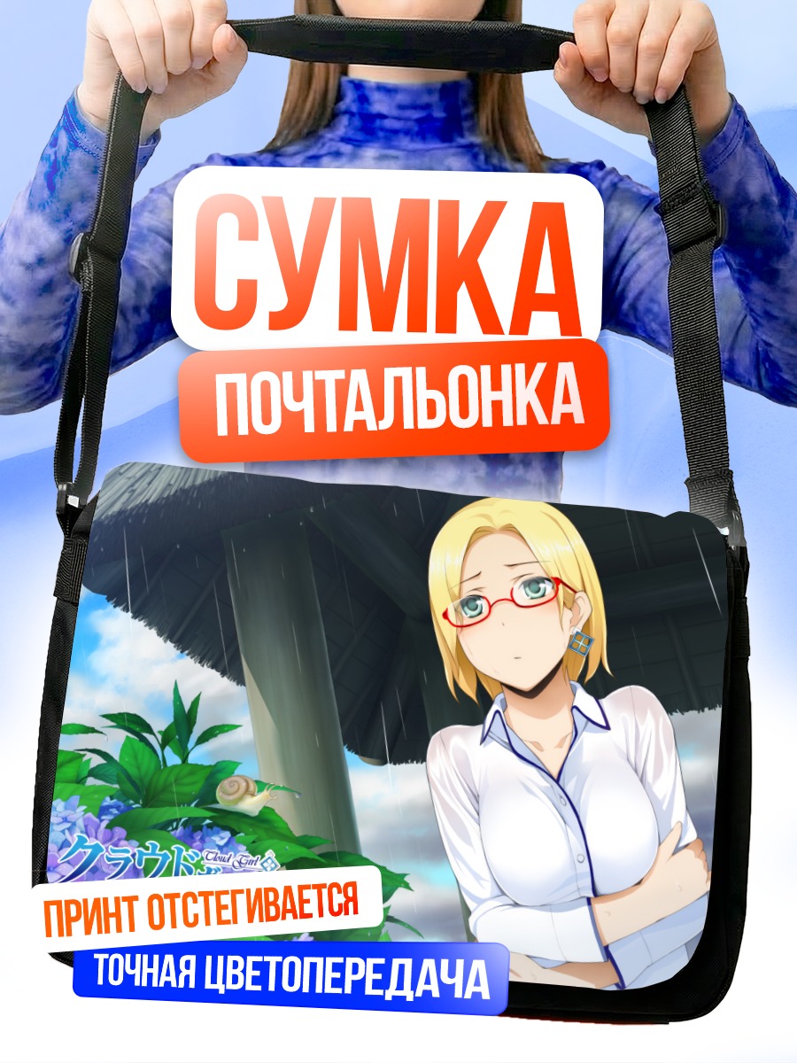 Сумка-почтальонка Клаудия Мадобе в дождь