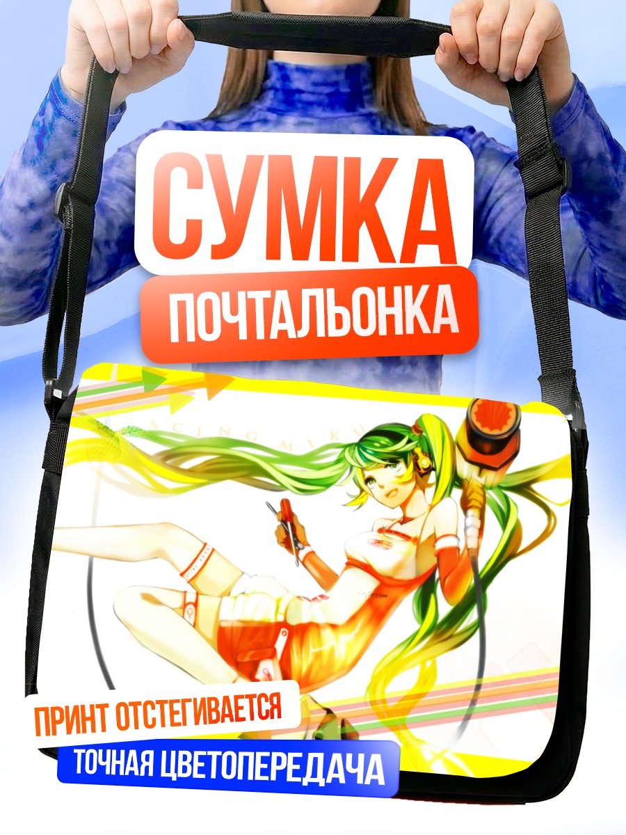 Сумка-почтальонка Мику Хацунэ в желтом