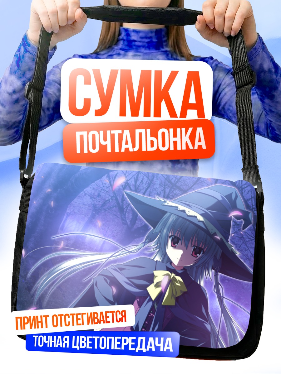Сумка-почтальонка Алиса Камиширо ведьма