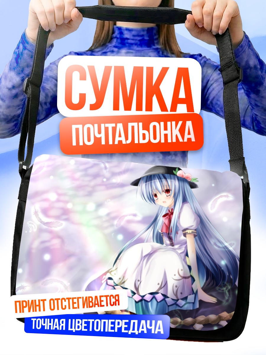 Сумка-почтальонка Тенши Хинанави в облаках