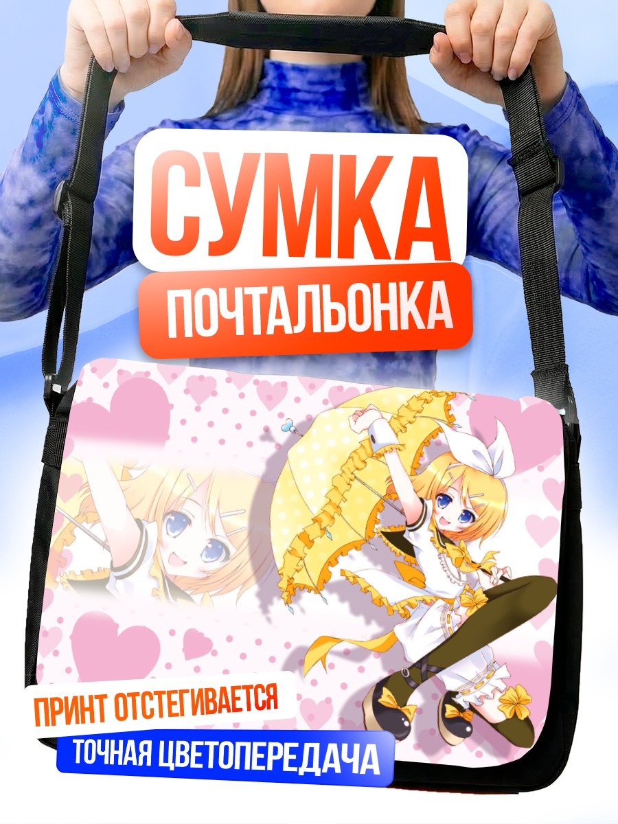 Сумка-почтальонка Рин Кагаминэ с зонтом