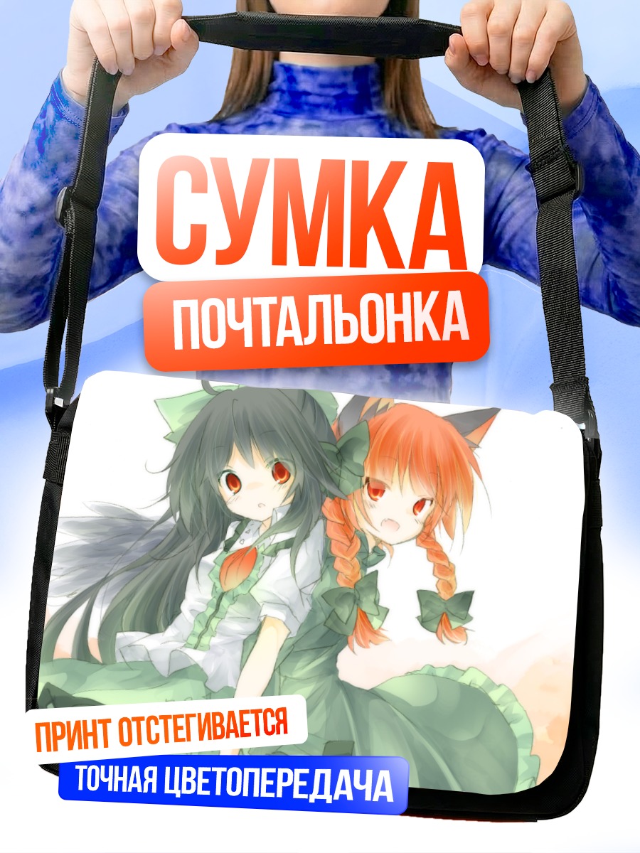 Сумка-почтальонка Рин Каэнбё и Уцухо