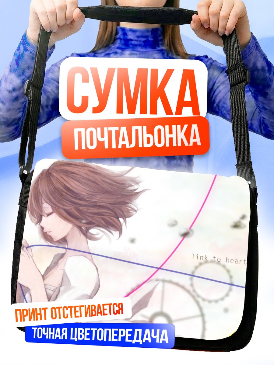 Сумка-почтальонка Девушка с нитями