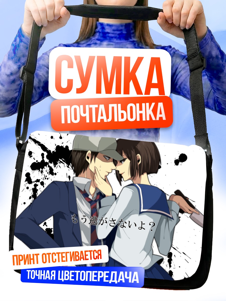 Сумка-почтальонка Хабара и Карасава