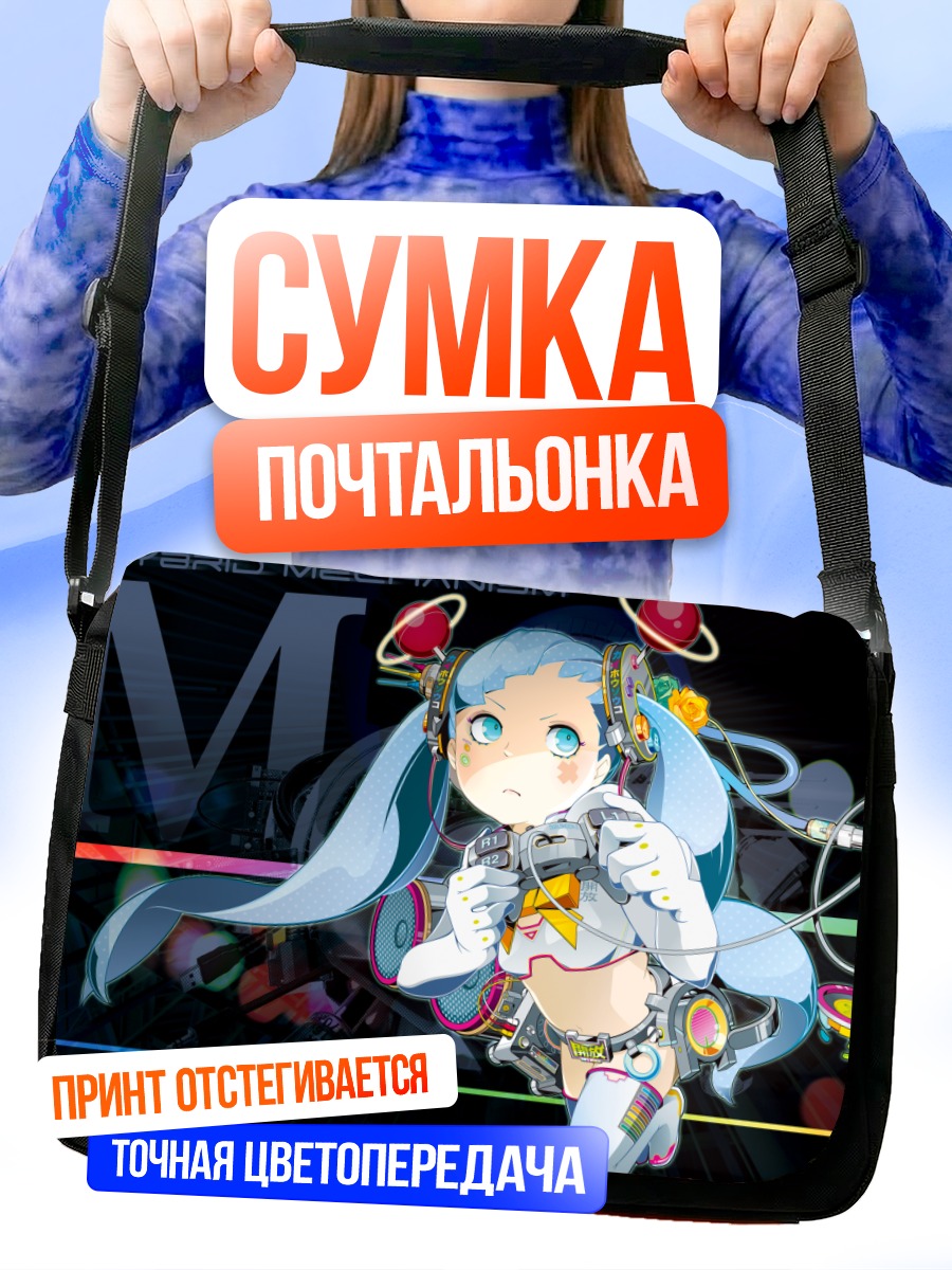 Сумка-почтальонка Мику Хацунэ с консолью