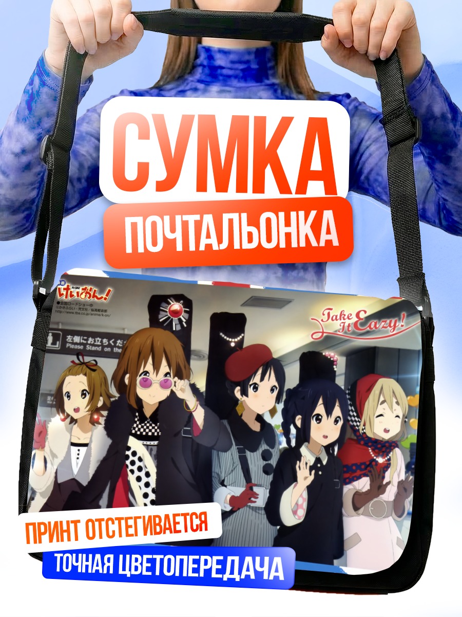 Сумка-почтальонка Девушки K-On!