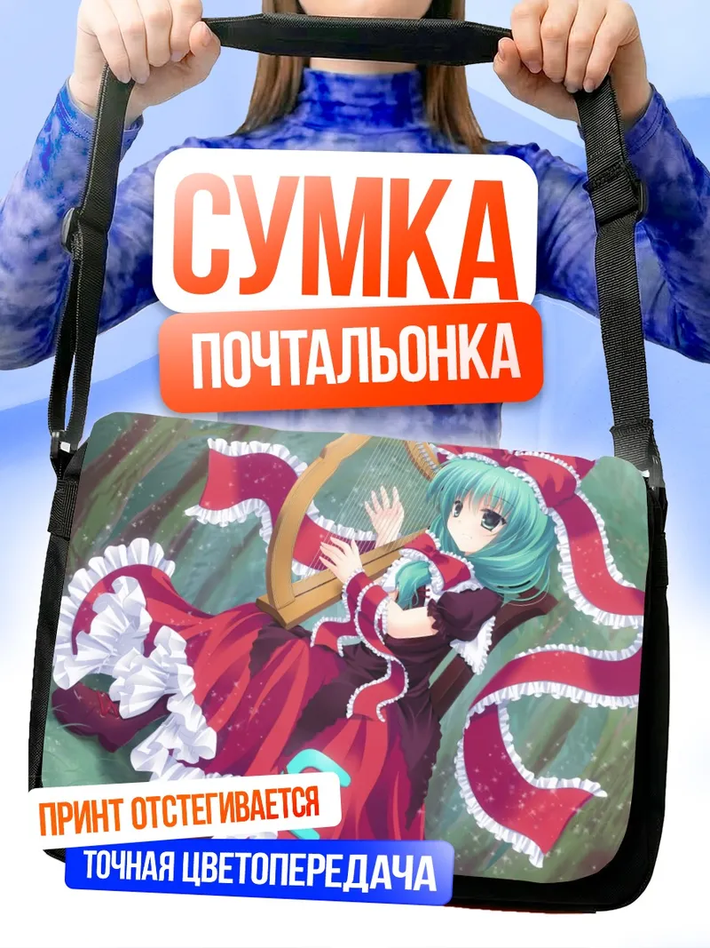 Сумка-почтальонка Хина Кагияма с арфой