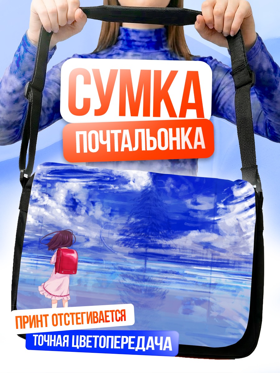 Сумка-почтальонка Девочка в облаках