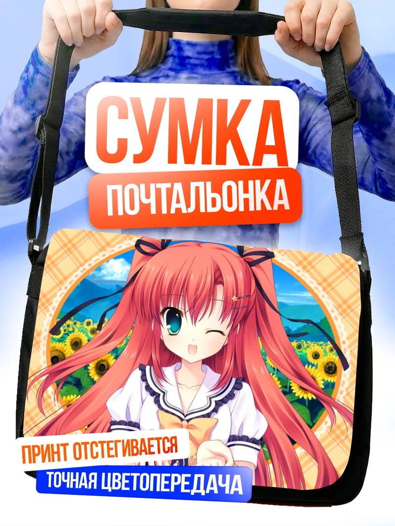 Сумка-почтальонка Хонока Такасаки в подсолнухах