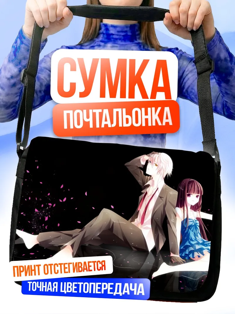 Сумка-почтальонка Соуши Микецуками и Риричиё