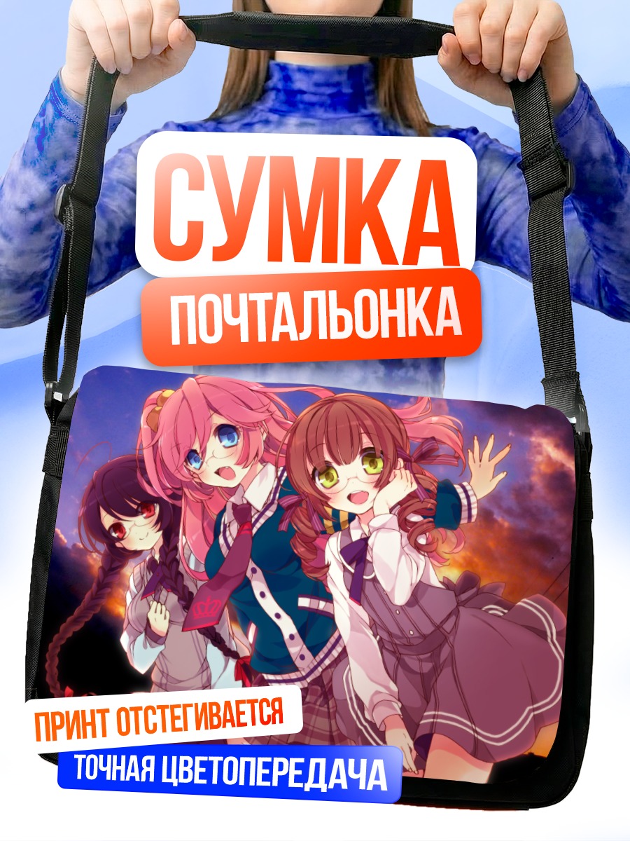 Сумка-почтальонка Разноцветные школьницы