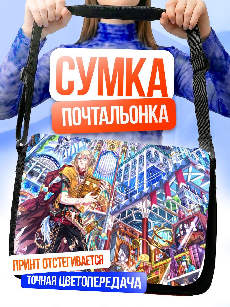 Сумка-почтальонка Парень в очках