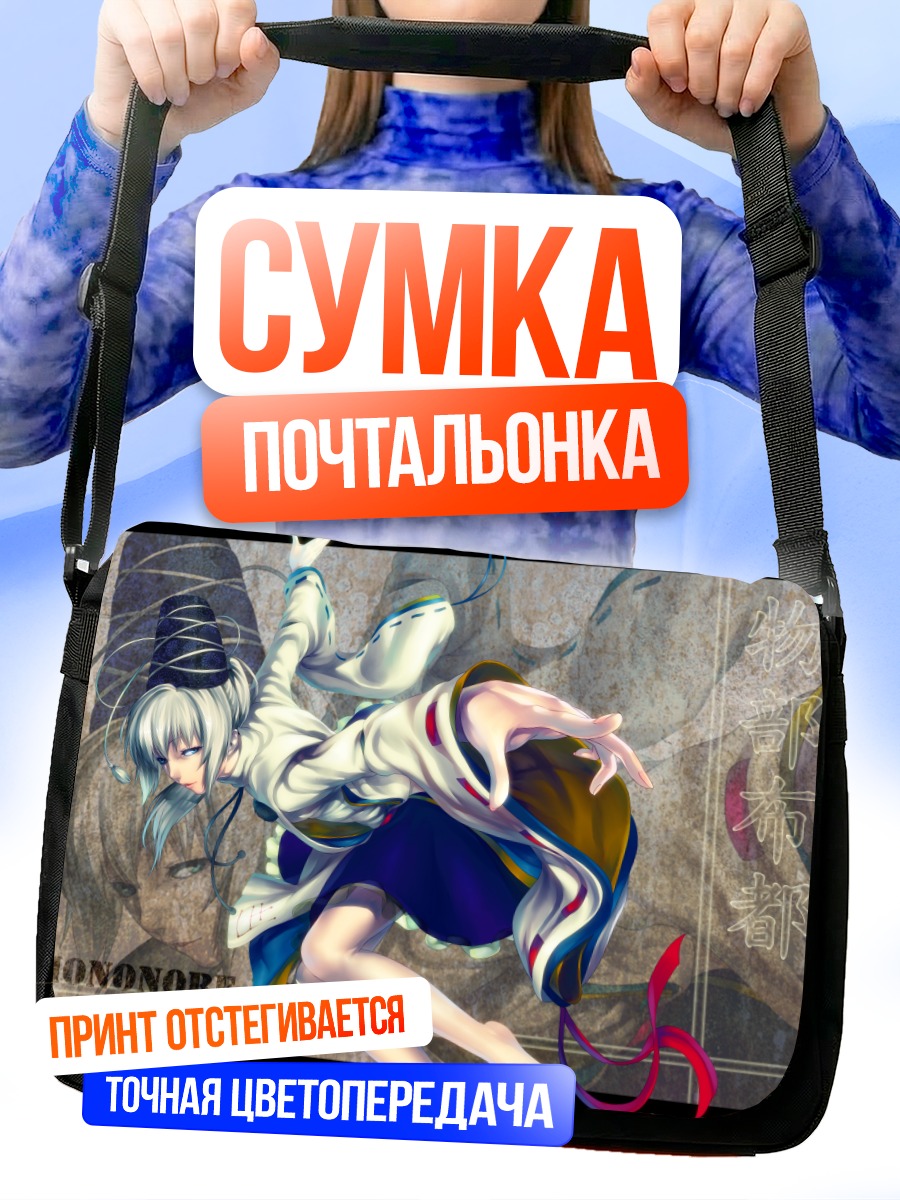 Сумка-почтальонка Футо Мононобэ в танце