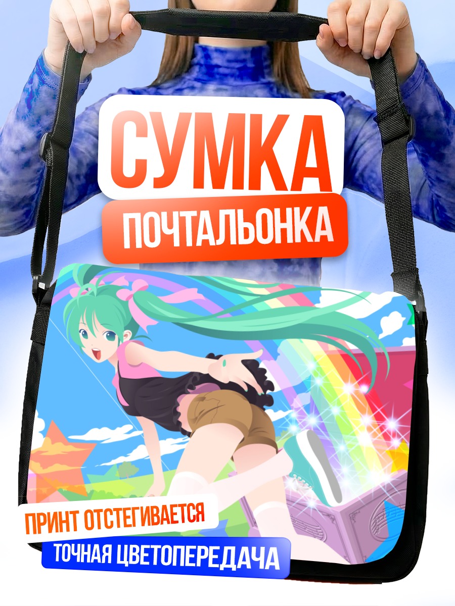 Сумка-почтальонка Мику Хацунэ и радуга